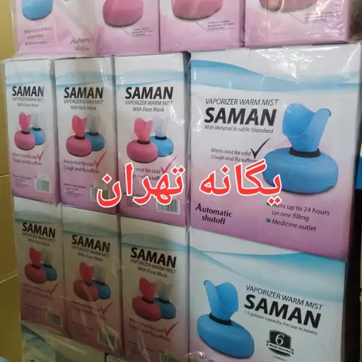 بخور گرم دو حالته سامان با قابلیت ماسک صورت و محیط به همراه 6 ماه گارانتی شرکتی