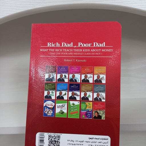 کتاب روانشناسی پدر پولدار پدر بی پول اثر رابرت کیوساکی 