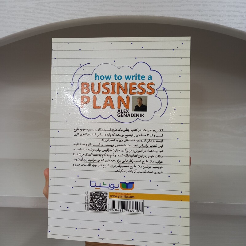 کتاب روانشناسی چگونه یک طرح کسب و کار بنویسیم انتشارات یوشیتا