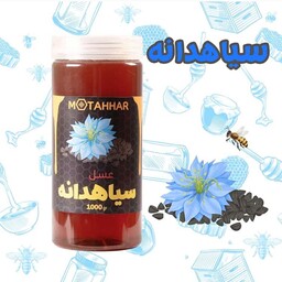 عسل سیاهدانه  مُطهر مارکت وزن 1 کیلوگرم خالص وزن ظرفش 40 گرم عسل طبیعی دامنه های زاگرس