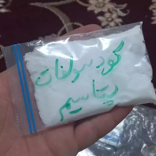 کود پودری سولفات پتاسیم (40 گرمی )در بسته بندی مناسب با کیفیت بالا و قیمت تنظیم بازاری 