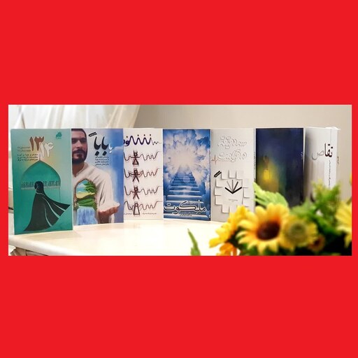 مجموعه هفت جلدی کتابهای تجربه نزدیک به مرگ نشر هادی