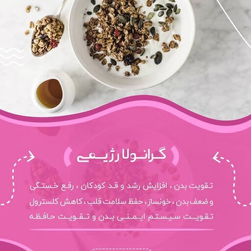 گرانولا رژیمی بانی بار 