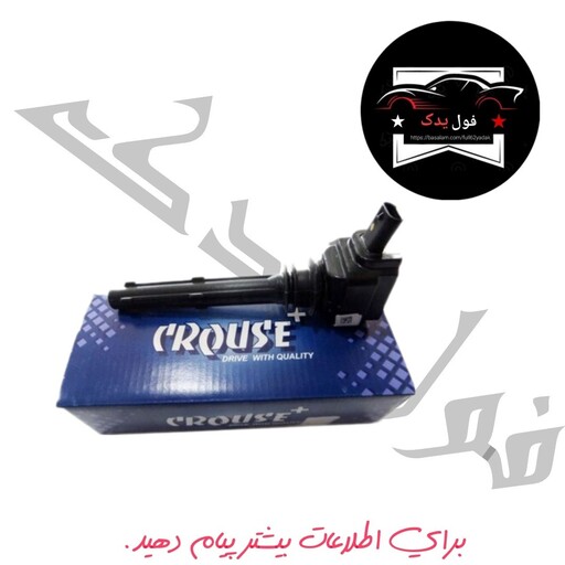 کوئل - کویل سمند EF7 کروز Crouse اورجینال 