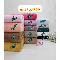 خز تدی دو رو