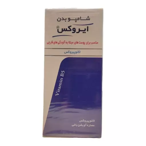 شامپو بدن ایروکس اکتوپیروکس مناسب برای پوست های مبتلا به آلودگی های قارچی 200گرم . 3087