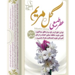 عطر طبیعی گل مریم 4 گرمی طبیعت