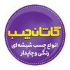 کاشان چسب