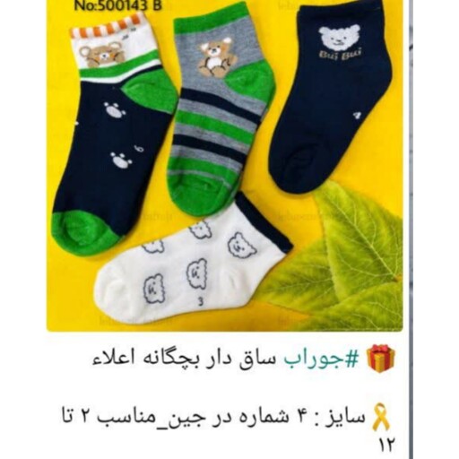 جوراب اسپرت بچگانه مناسب برای 2 تا 12 سال 