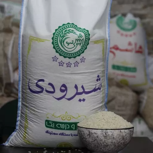 برنج شیرودی گیلان ممتاز 10 کیلویی