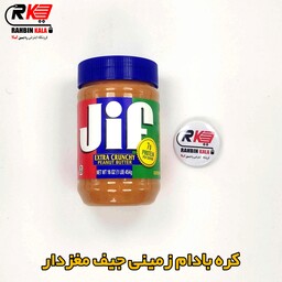 کره بادام زمینی جیف  JIF  آبی رنگ مغزدار وزن 454 گرم ارسال رایگان 