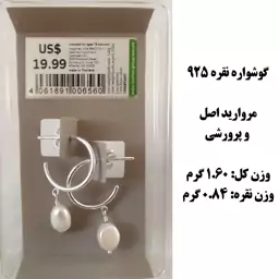 گوشواره نقره 925 مروارید اصل و پرورشی ارسال رایگان