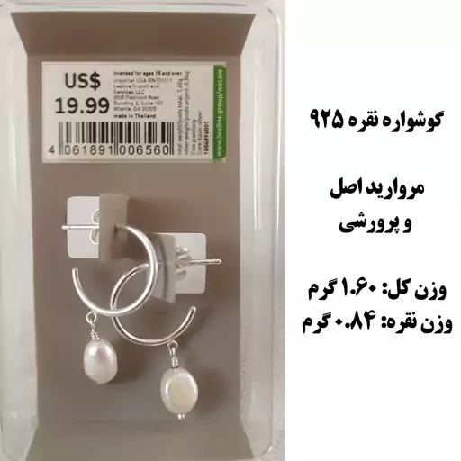 گوشواره نقره 925 مروارید اصل و پرورشی ارسال رایگان