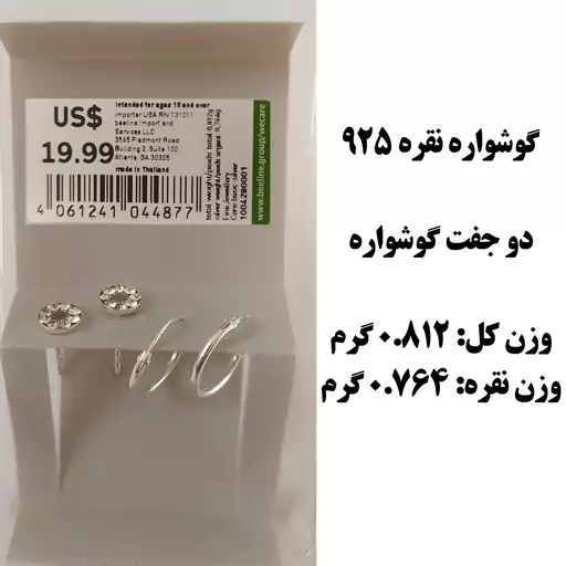 دو جفت گوشواره نقره 925 در یک پک ارسال رایگان