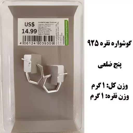 گوشواره نقره 925 پنج ضلعی ارسال رایگان