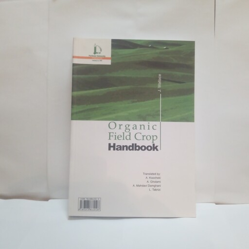کتاب اصول کشاورزی زیستی ارگانیک تالیف جی والاس چاپ1393