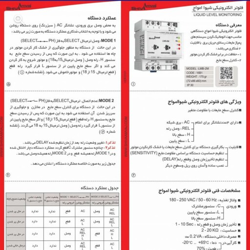 فلوتر الکترونیکی شیوا امواج  مدلLMB-2     کد16b1    