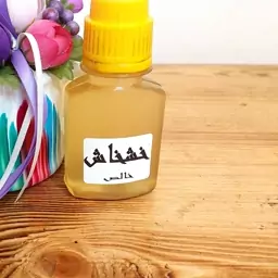 روغن خشخاش اصل سنتی 60 میل گرم(با تضمین کیفیت)