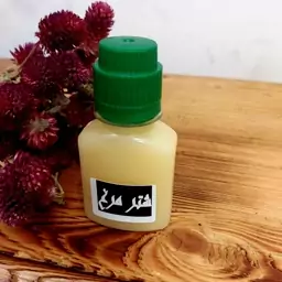 روغن شتر مرغ اصل سنتی 60 میل گرم (با تضمین کیفیت)