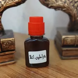 روغن خراطین اعلاءسنتی 60 میل گرم(با تضمین کیفیت)