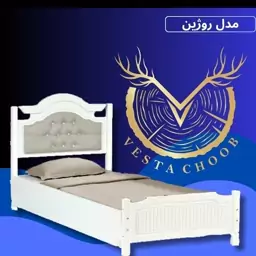 تخت خواب یک نفره مدل روژین لمسه خور90در2متر