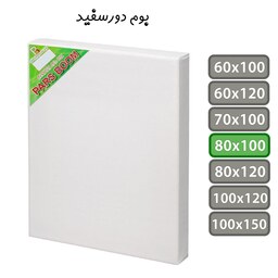 بوم نقاشی دور سفید سایز 80 در 100 سانتی متر