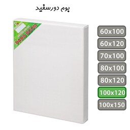 بوم نقاشی دور سفید سایز 100 در 120 سانتی متر