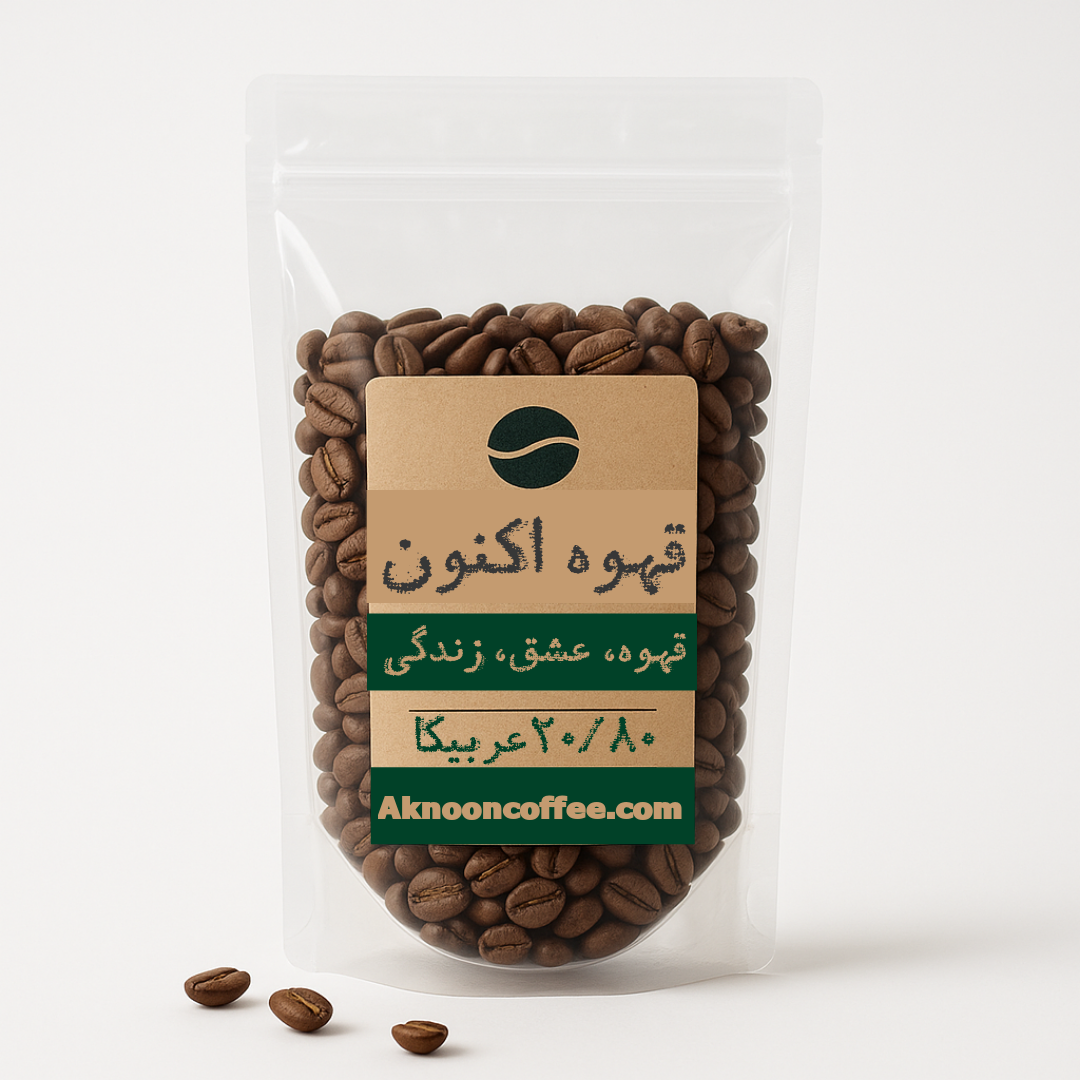 قهوه ترکیبی 80%عربیکا20%ربوستا