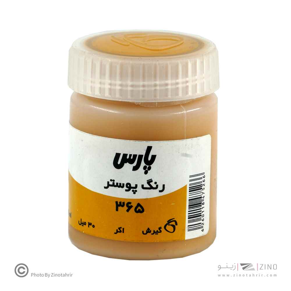 گواش پارس اکر کد365*کارتن24بسته ای*