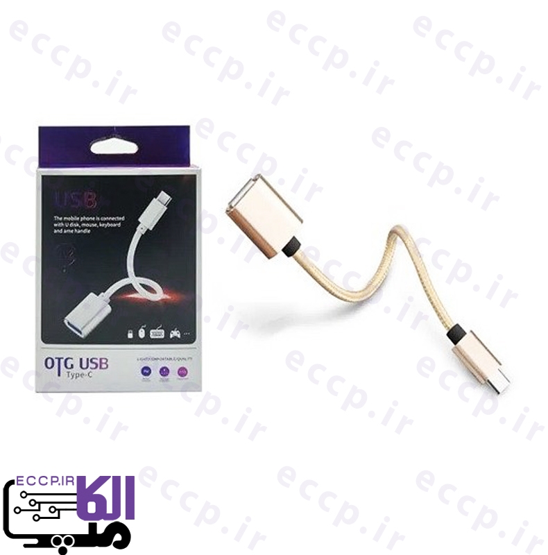 کابل OTG کنفی تایپ سی مدل 102 متراژ 10cm