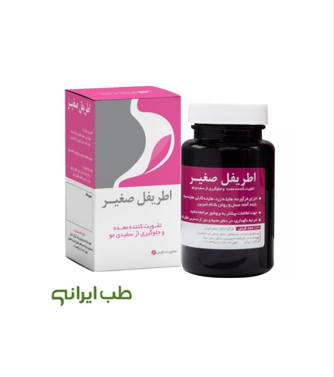 اطریفل صغیر (سیمپل تریپ) نیاک