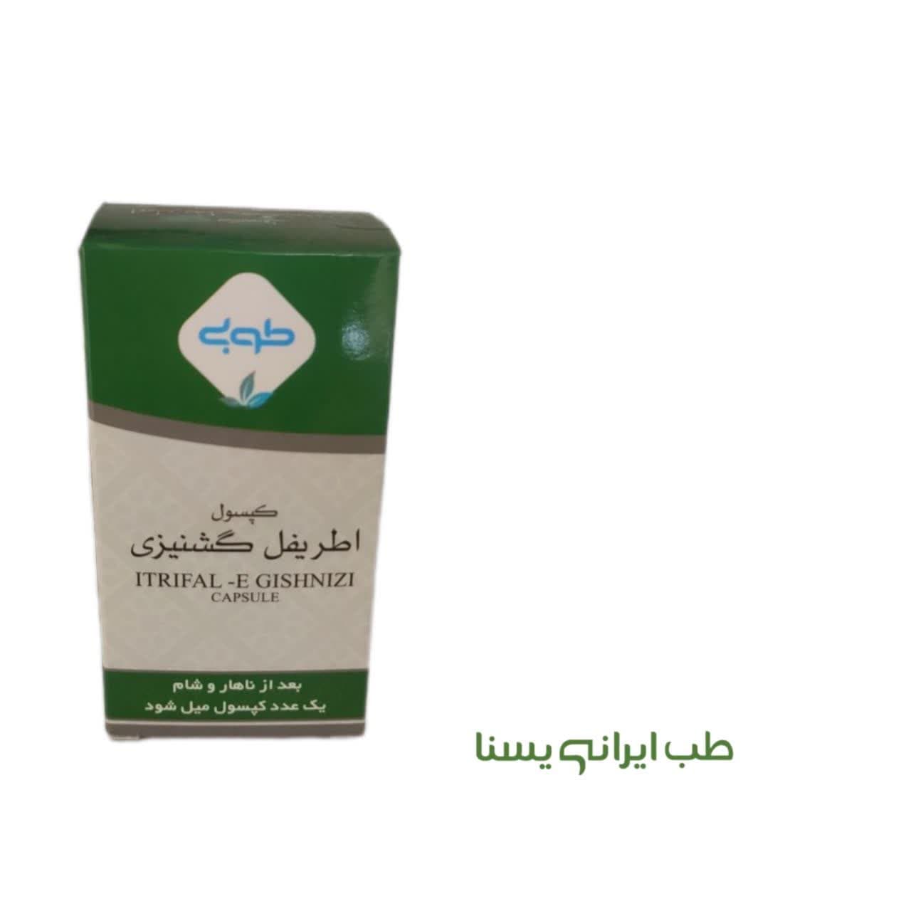 اطریفل گشنیزی طوبی
