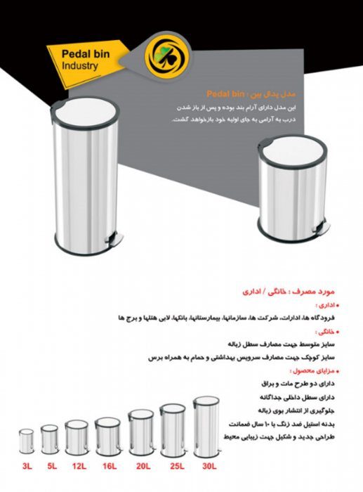 سطل زباله پدال بین استیل آکا الکتریک 30لیتر