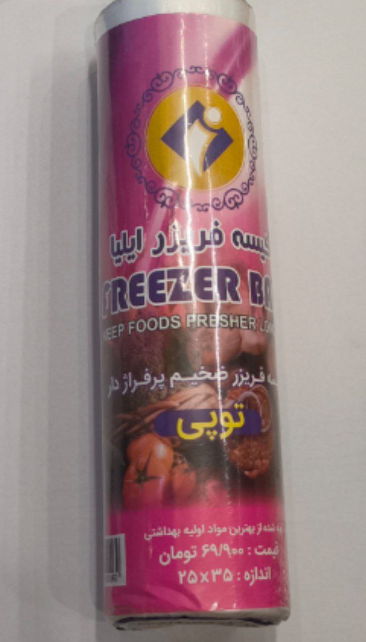 کیسه فریزر نیم کیلویی ایلیا (پست پیشتاز پس کرایه)