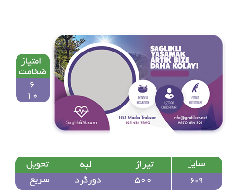 کارت ویزیت سلفون براق مستطیلی بزرگ ( سایز کارت بانکی)