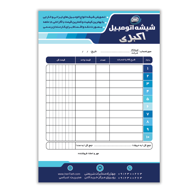 فاکتور آبی و سفید a5