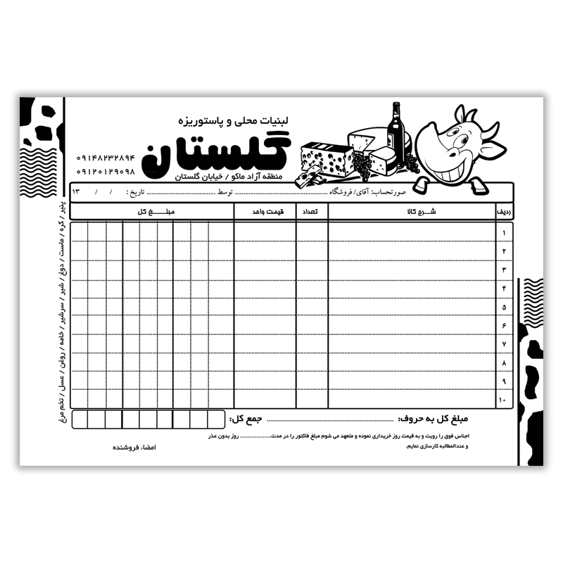 فاکتور سیاه و سفید a5