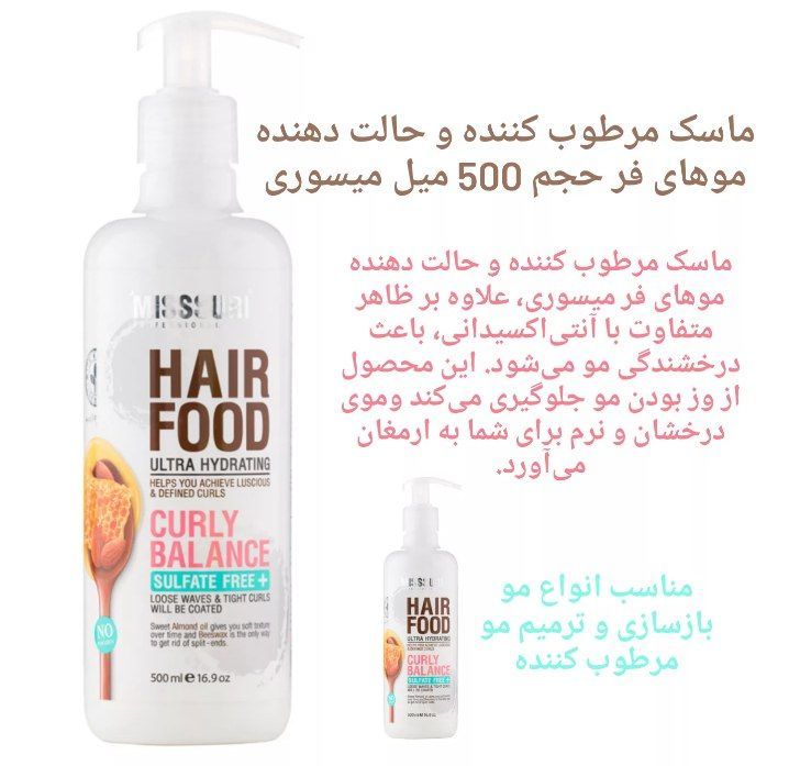 ماسک غذای مو فر و مجعد میسوری 500 میل (پست پیشتاز پس کرایه)