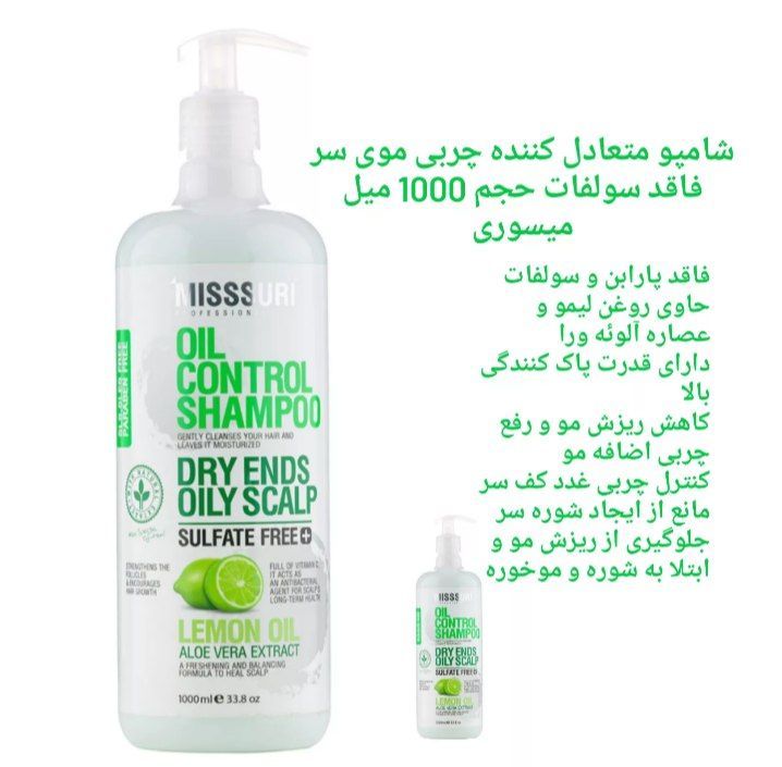 شامپو موهای چرب میسوری 1000 میل (پست پیشتاز پس کرایه)