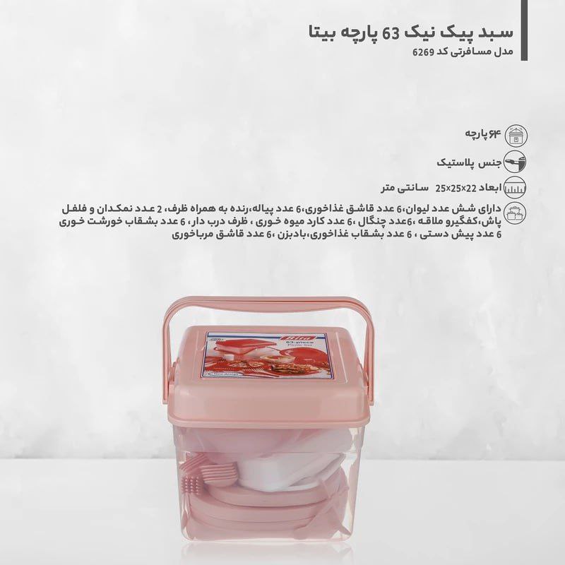 سرویس مسافرتی 63 پارچه بیتا (پست پیشتاز پس کرایه)