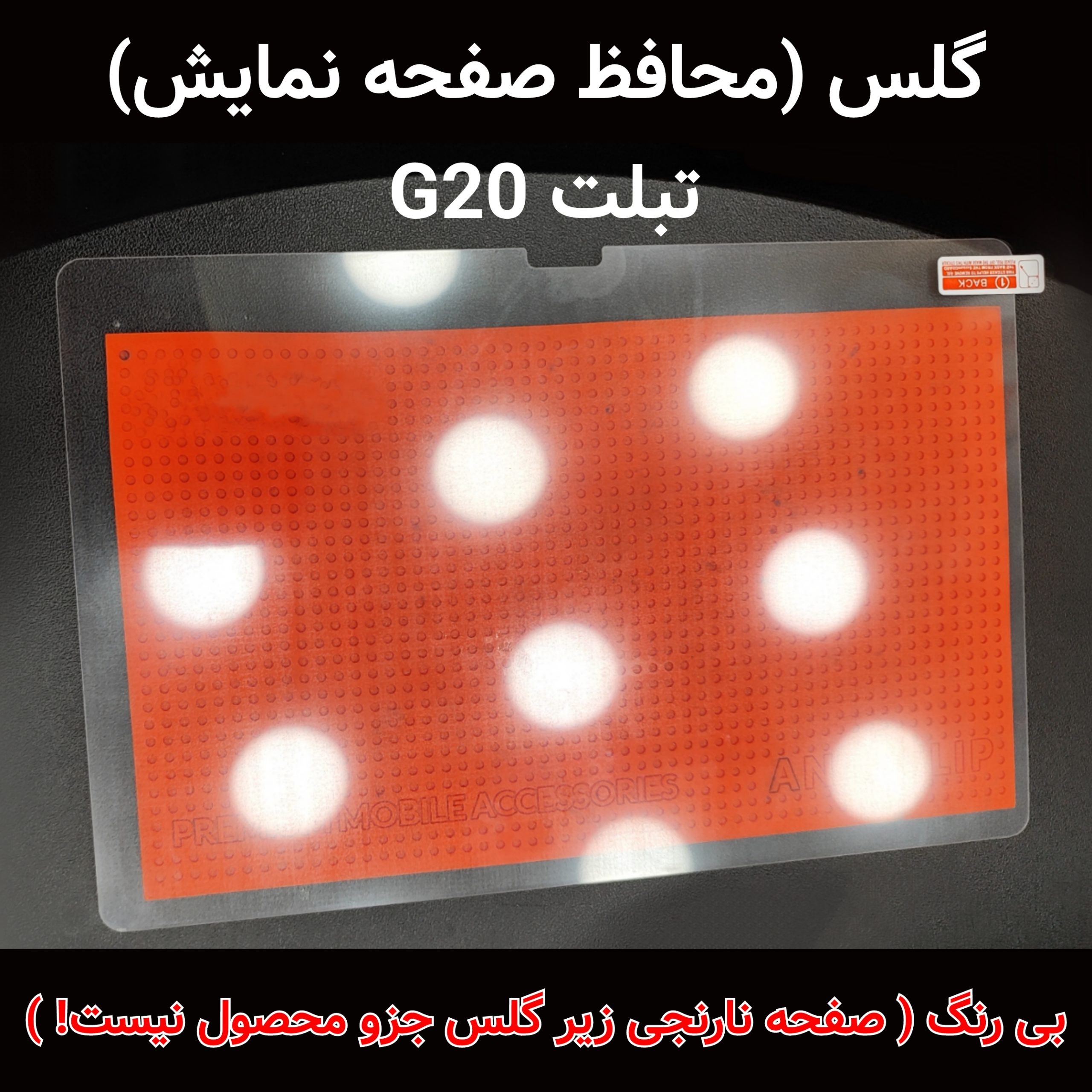 گلس محافظ صفحه نمایش تبلت گرین لاین مدل G20 Ultra (پس کرایه)