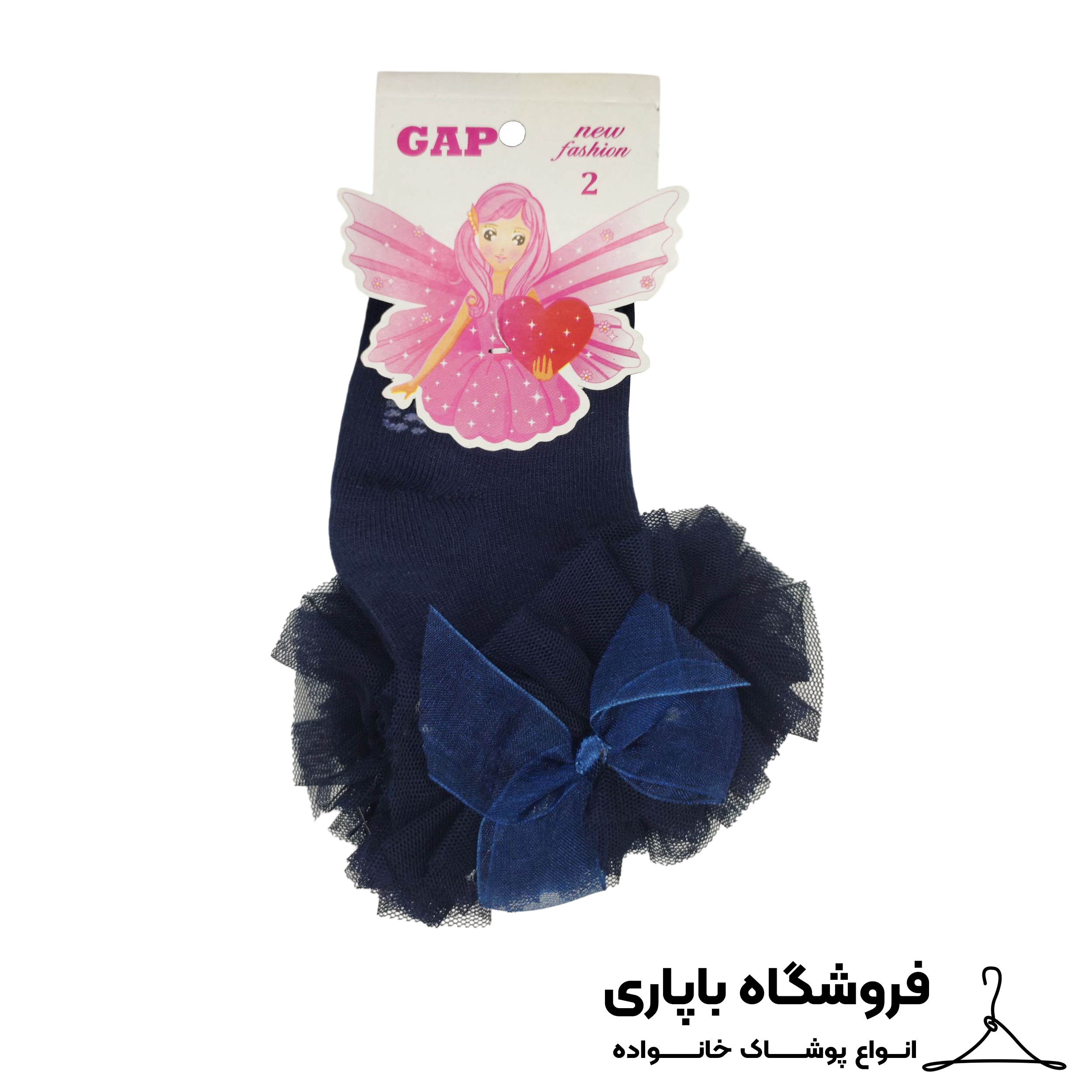 جوراب دخترانه گپ مدل عروس کد 1244 رنگ سرمه ای