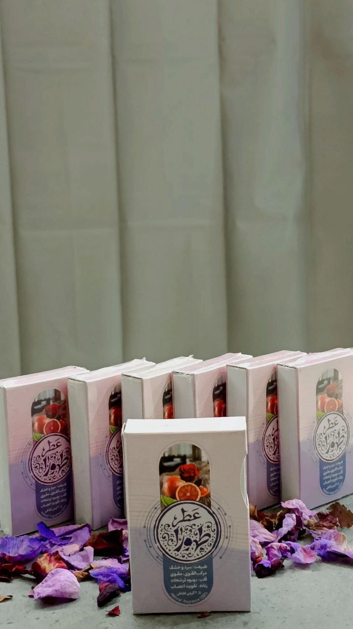 عطر طبیعی طهورا 2.5 گرمی  100%طبیعی