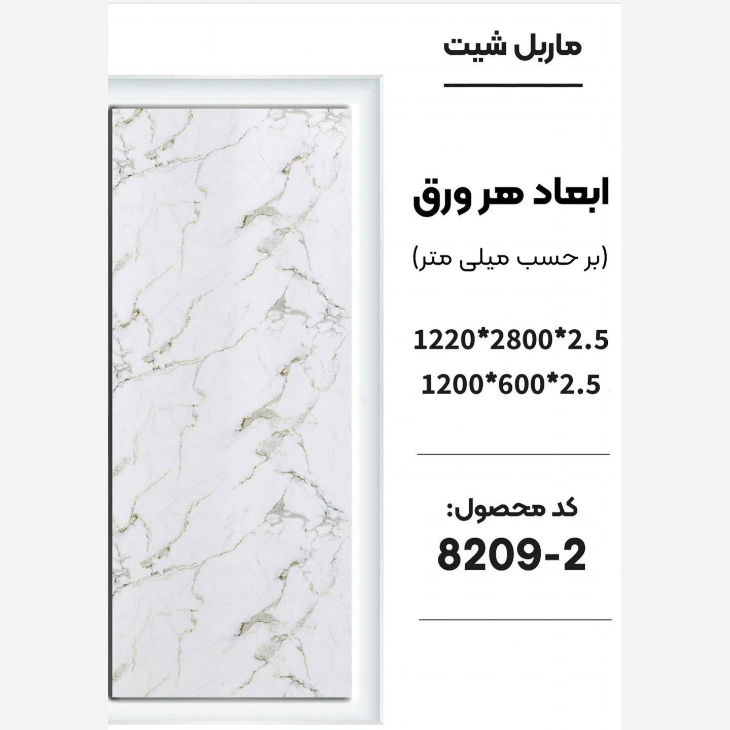 ماربل شیت کد 8209/2 سامیت