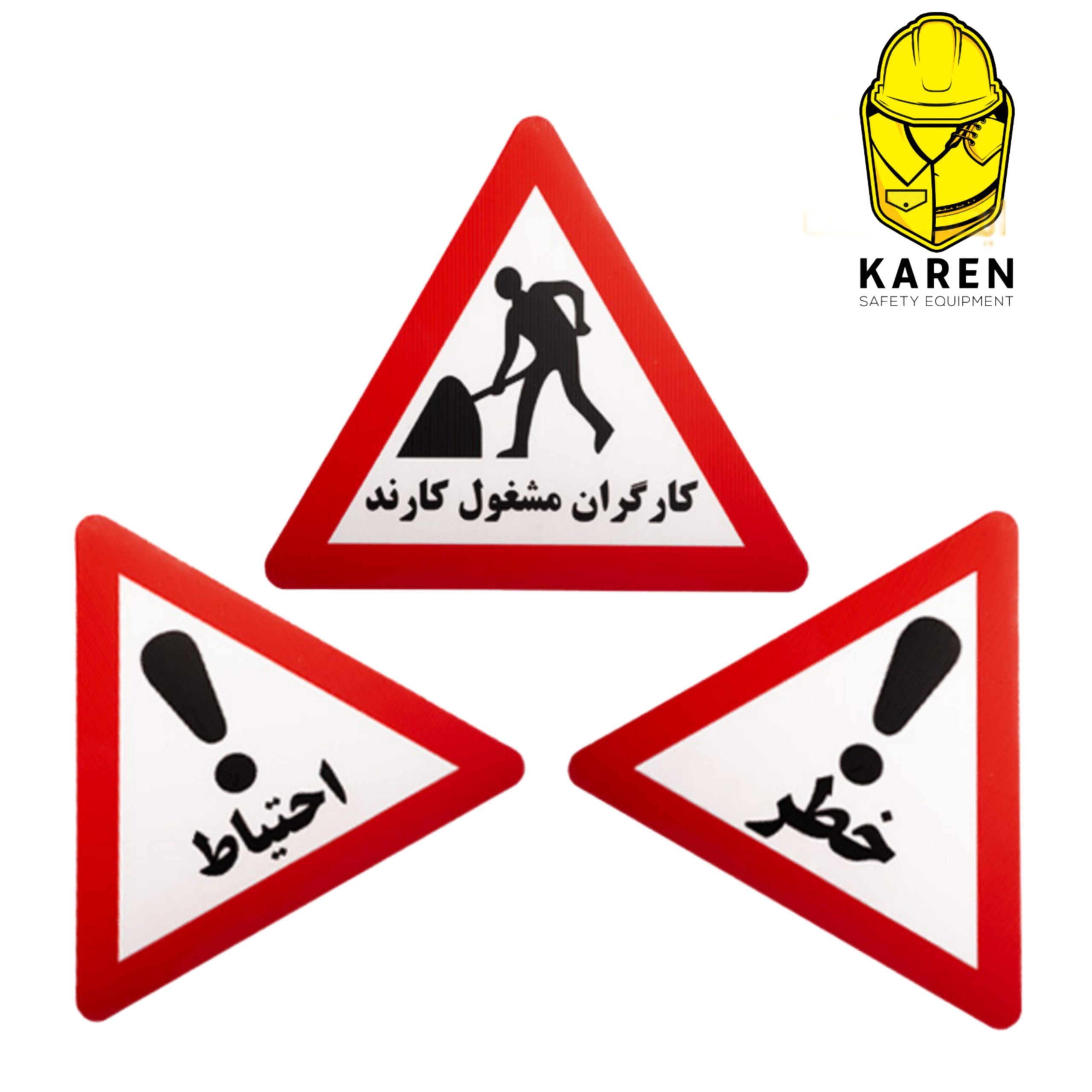 تابلوهای ایمنی کارتن پلاست (پسکرایه)