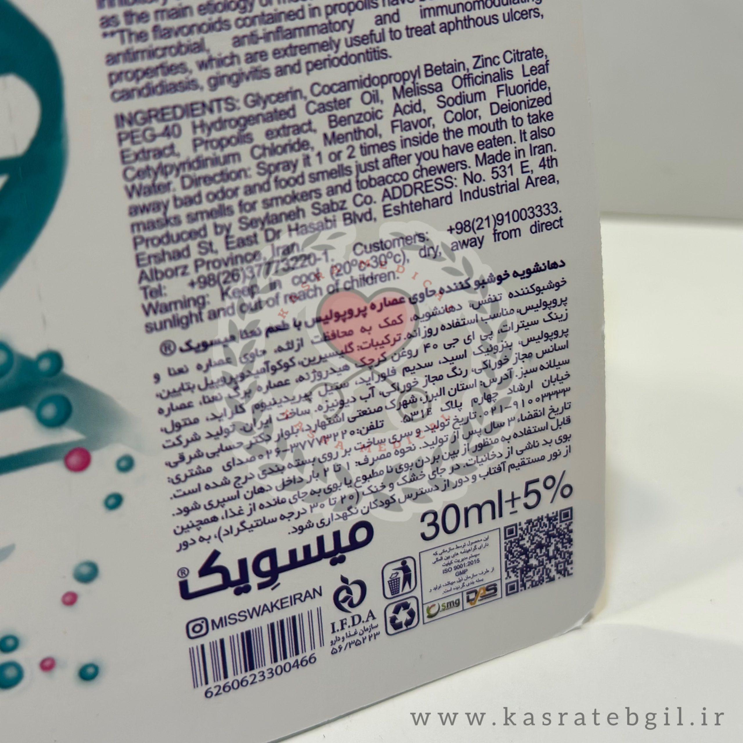 اسپری خوشبو کننده دهان میسویک نعنا حجم 30 میل