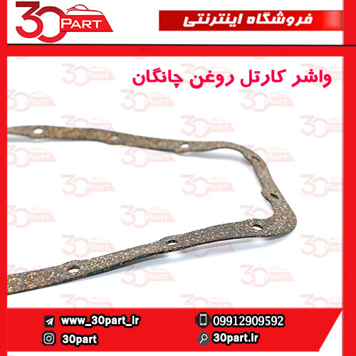 واشر کارتل روغن چانگان CS35 EADO