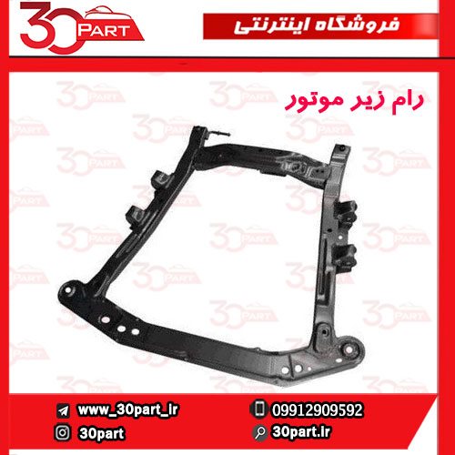 رام زیر موتور تندر ساندرو