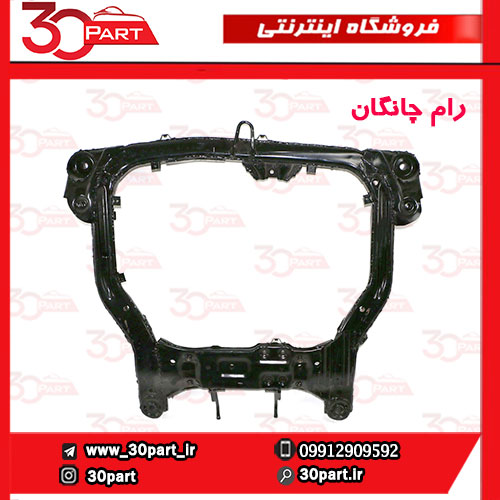 رام زیر موتور چانگان EADO