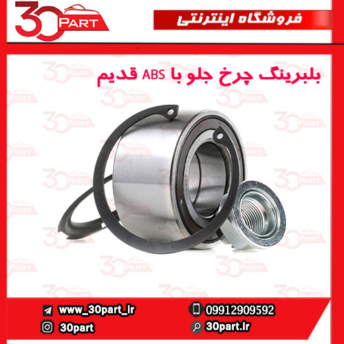 بلبرینگ چرخ جلو با ABS قدیم تندر